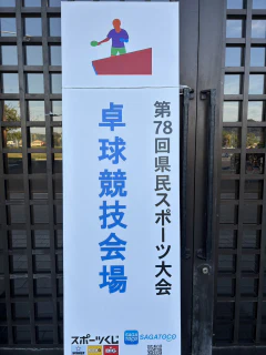 10/17.18  県スポ　（男子)唐津市A・みやき町（女子) 伊万里市A・白石町が優勝！