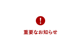 1月29・30日高校新人卓球大会　中止のお知らせ